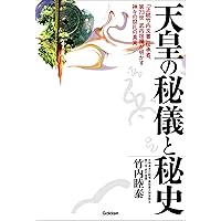 Amazon.co.jp: 正統「竹内文書」の謎 eBook : 竹内 睦泰: Kindleストア